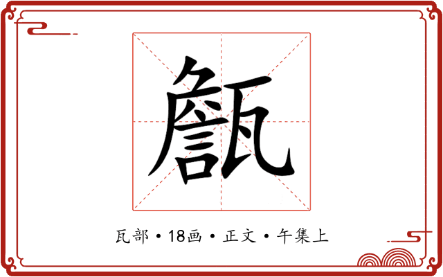 甔