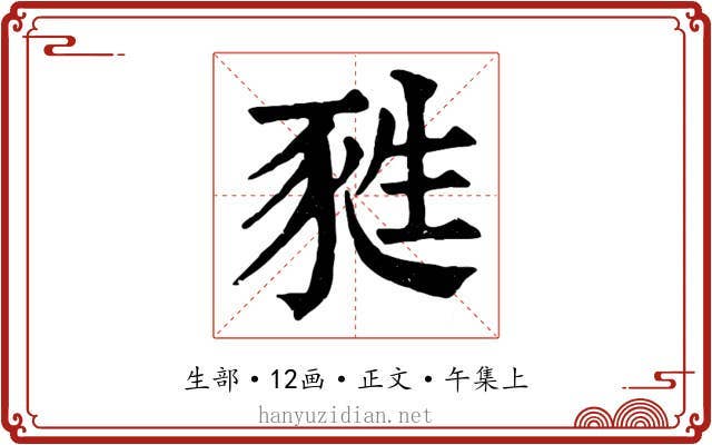 甤