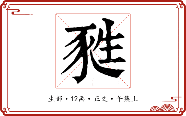 甤