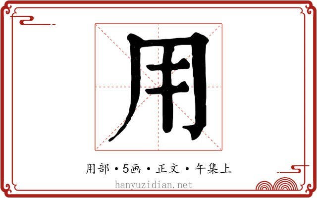 用