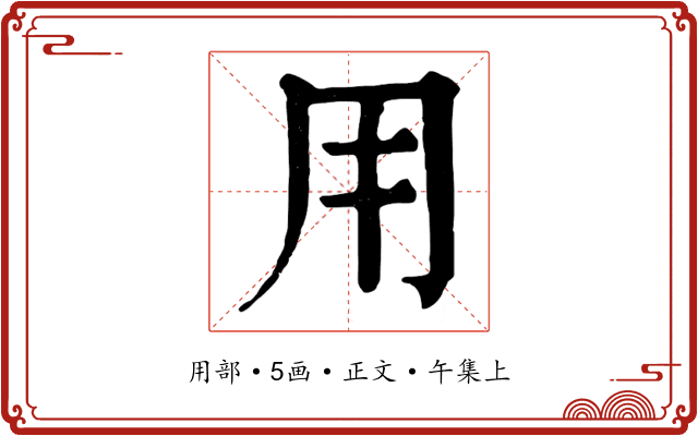 用