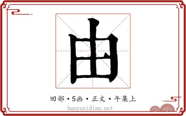 由