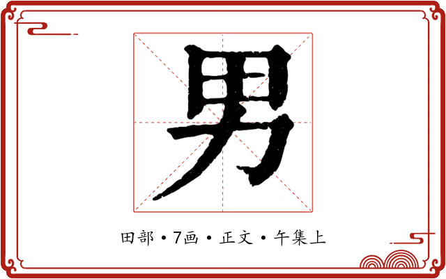 男