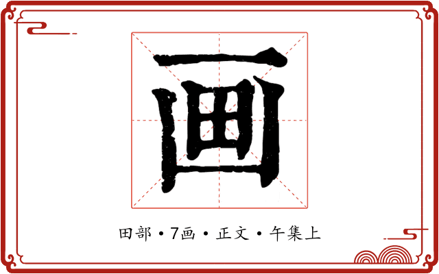 画