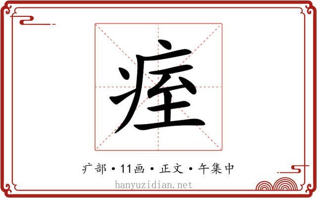 痓