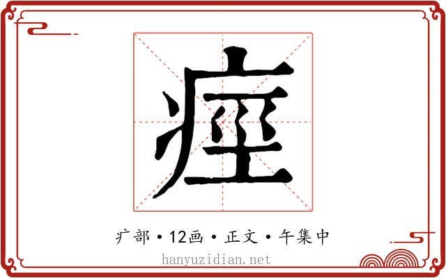 痙