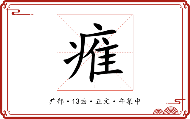 痽
