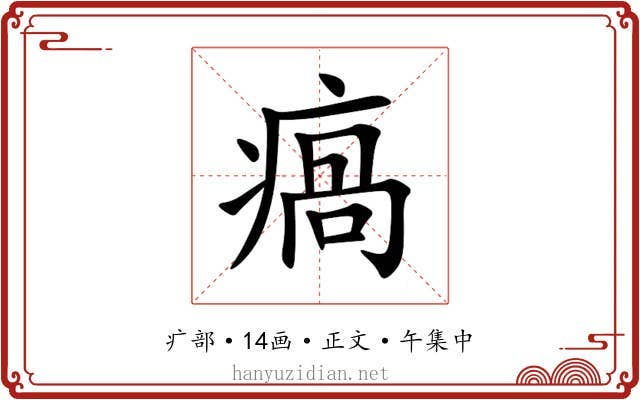 瘑