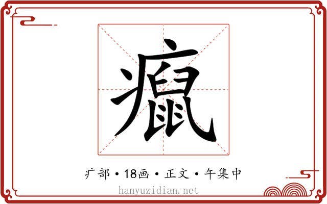 癙