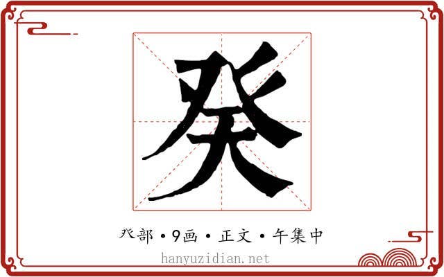 癸