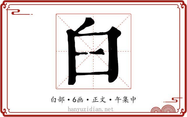 白