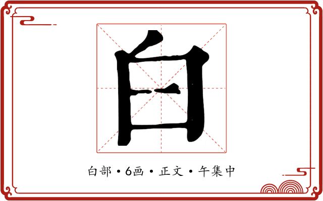 白