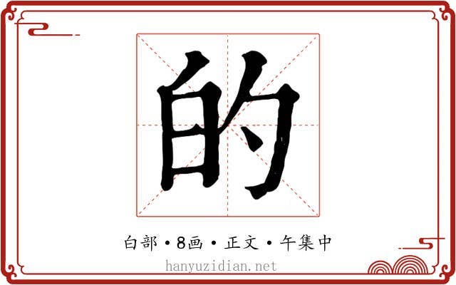 的