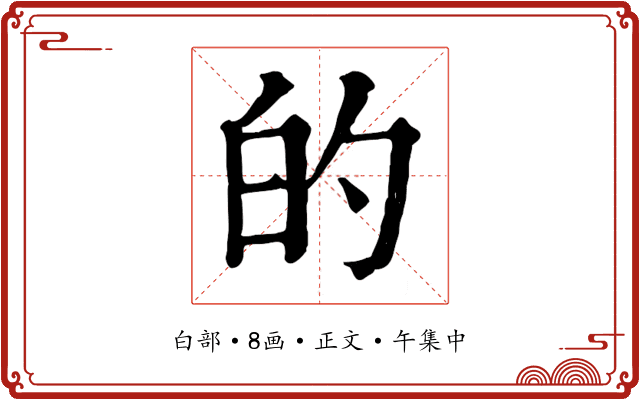 的
