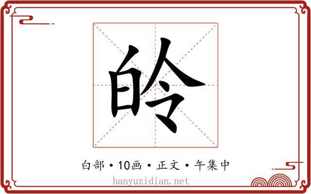 皊