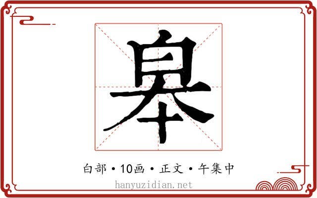 皋
