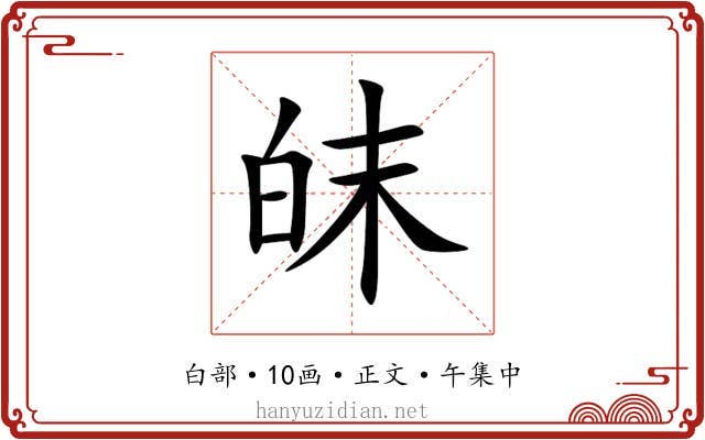 皌