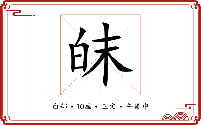 皌