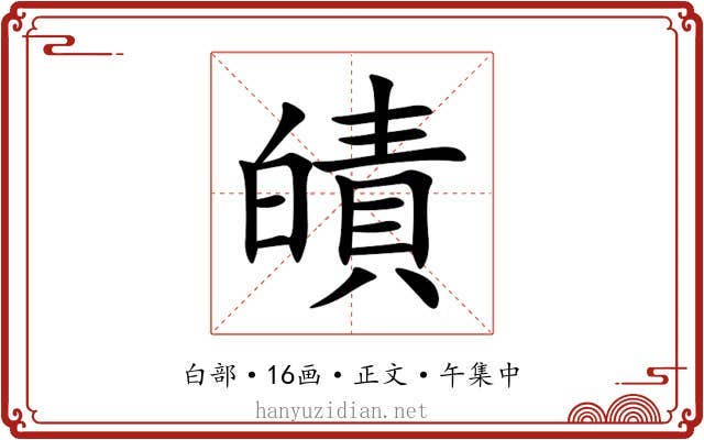 皟