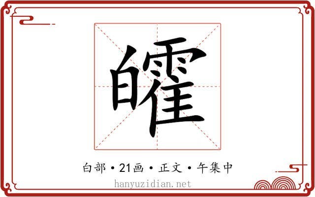 皬