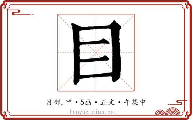 目