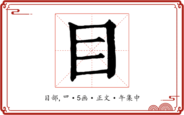 目