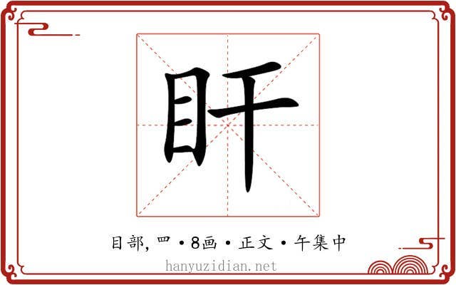 盰