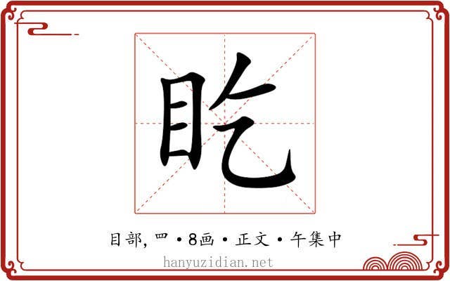 盵