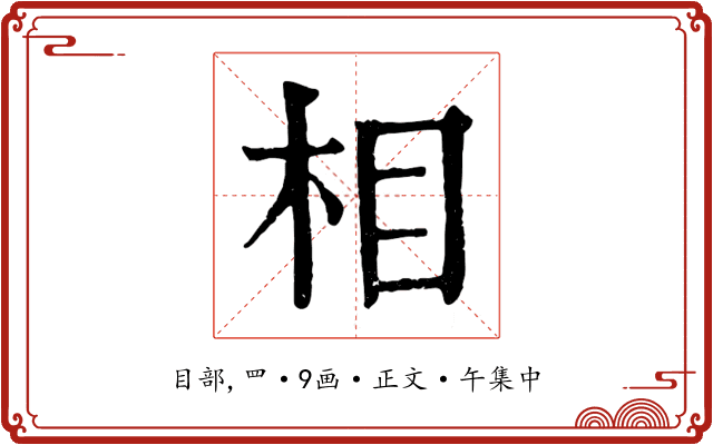 相
