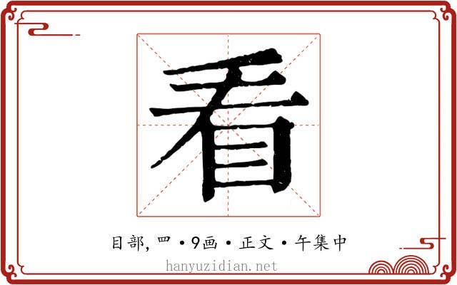看
