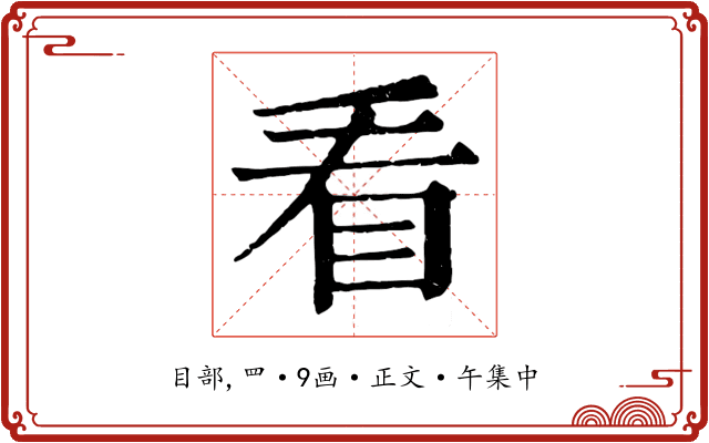 看