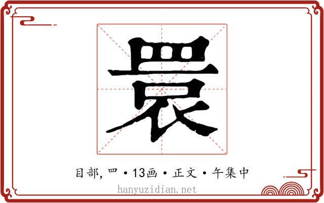 睘