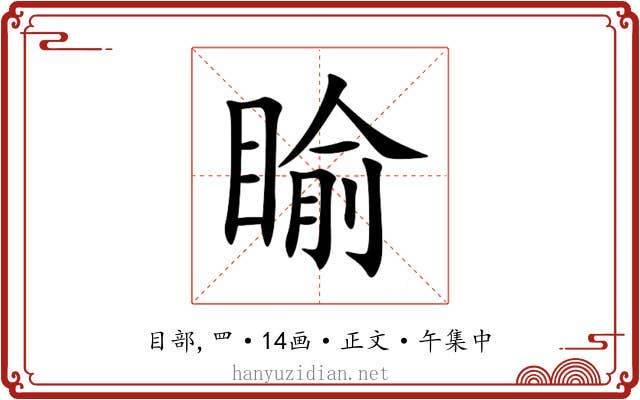 睮