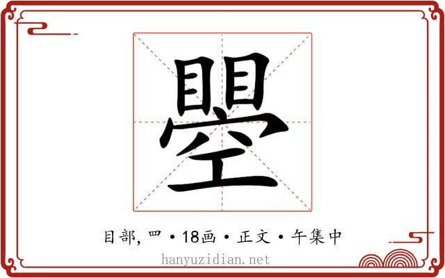 瞾