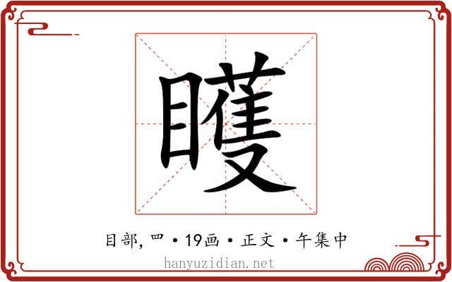 矆