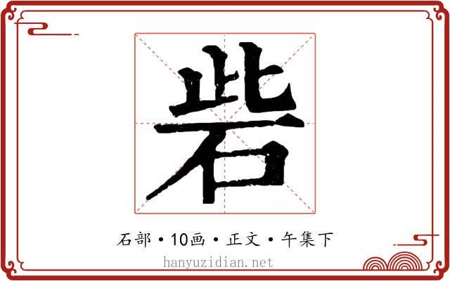 砦