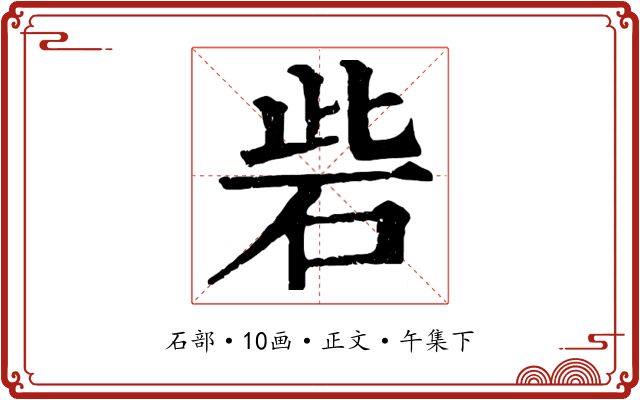 砦