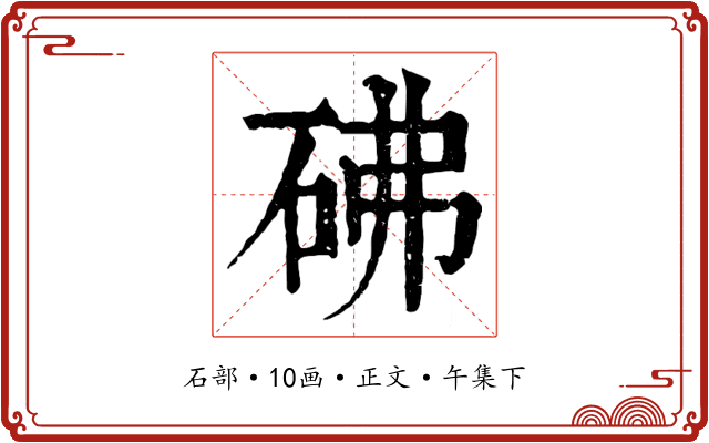 砩