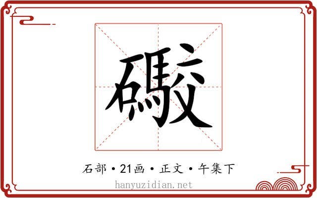 礮