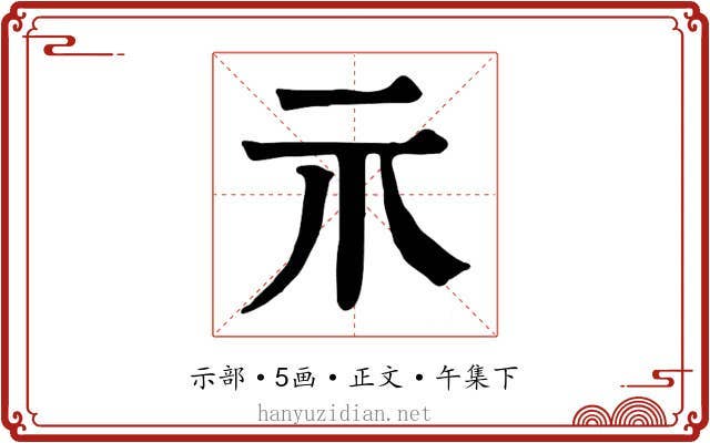 示