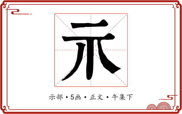 示