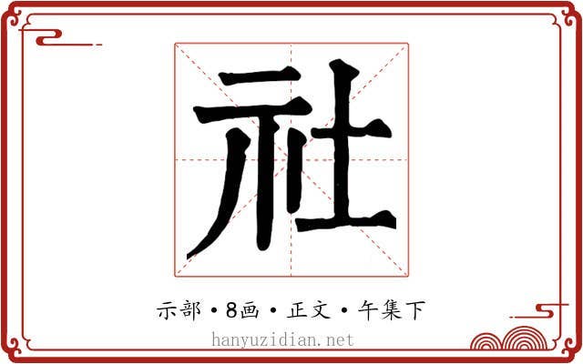 社