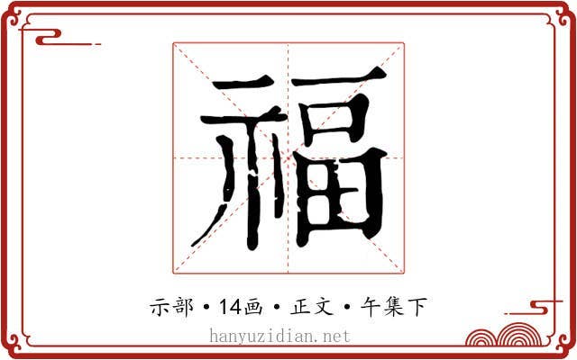 福