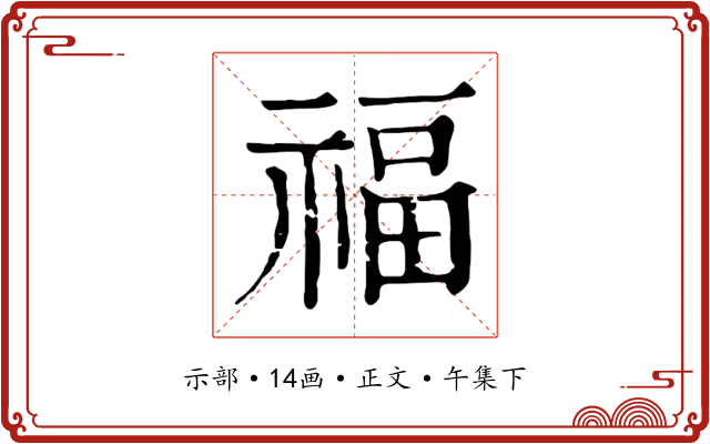福
