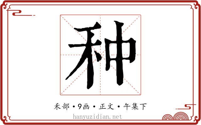 种
