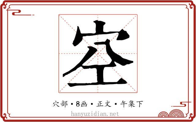 空