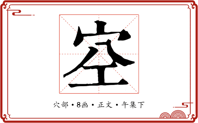 空