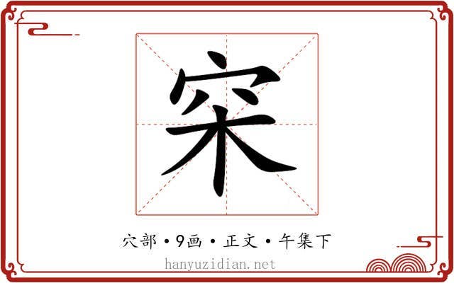 穼