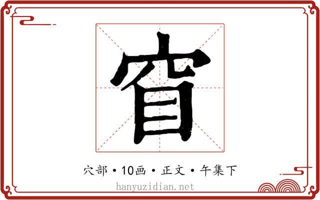 窅