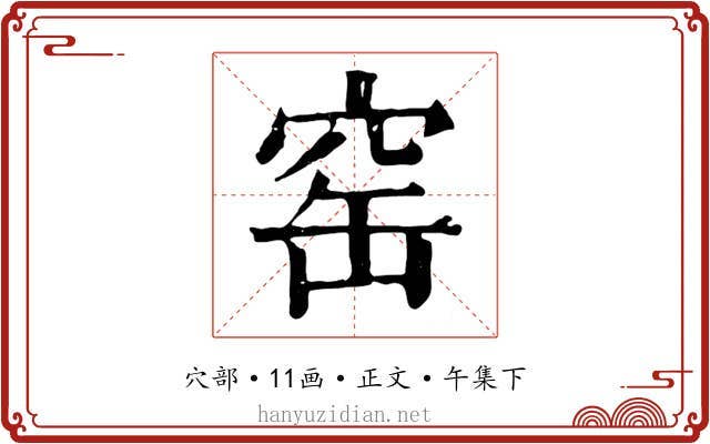 窑